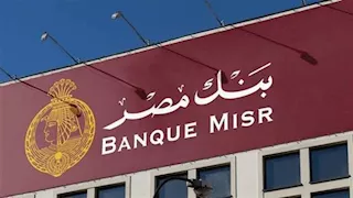 بنك مصر: إصدار حسابات وبطاقات مجانا للعملاء الجدد ودون حد أدنى للرصيد بمناسبة اليوم العربي للشمول المالي