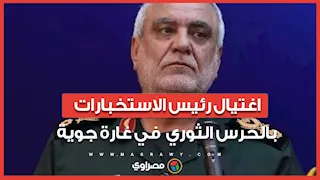 كيف سقط "عقل" الحرس الثوري؟ اغتيال رئيس الاستخبارات في غارة جوية