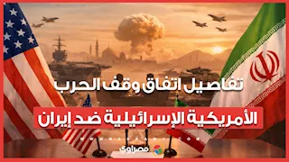 فتح "هرمز" وتعويض طهران.. تفاصيل اتفاق وقف الحرب الأمريكية الإسرائيلية ضد إيران