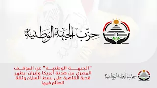 "الجبهة الوطنية" يطلق أول حوار مجتمعي لتعديل قانون الأسرة