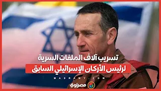 تسريب آلاف الملفات السرية لرئيس الأركان الإسرائيلي السابق.. ما القصة؟