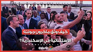 عبر السوشيال ميديا.. ماكرون يشارك لقطات زيارته للإسكندرية