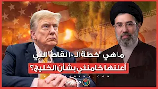 القواعد الأمريكية لا تضمن أمن الخليج.. 10 نقاط حدد مجتبى خامنئي لأمن المنطقة