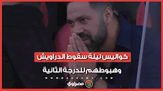 يوم حزين في الإسماعيلية.. كواليس ليلة سقوط الدراويش وهبوطهم للدرجة الثانية
