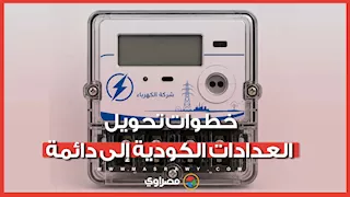 زحام كبير بالمراكز التكنولوجية.. خطوات تحويل عدادات الكهرباء الكودية إلى دائمة