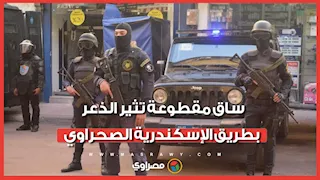 لغز "الساق المقطوعة".. ماذا حدث على طريق الإسكندرية الصحراوي؟
