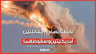 لحظة تصادم مروع وتحطم طائرتين مقاتلتين في عرض جوي بأمريكا