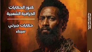 قراءة تاريخية لفيلم "أسد" تتصدر العدد الجديد لـ"مصر المحروسة"