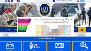 من المرور إلى الأدلة الجنائية.. خدمات وزارة الداخلية الإلكترونية في متناول يدك بضغطة زر