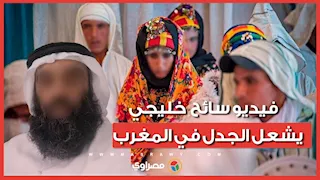 فيديو سائح خليجي عن زواج القاصرات يثير أزمة في المغرب.. ما القصة؟