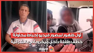 كشفناها بسبب الأجرة.. أول ظهور لمصور فيديو إحباط محاولة خطف طفلة داخل ميكروباص بالشرقية