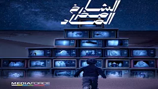 تم تصويره في ٤ دول.. تفاصيل الفيلم الوثائقي "الشارخ..صخر الضاد" 