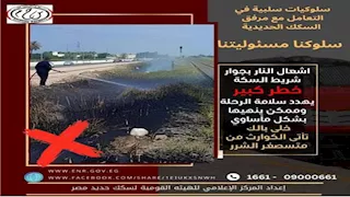 سكك حديد مصر تحذر من حرق المخلفات الزراعية قرب شريط القطارات