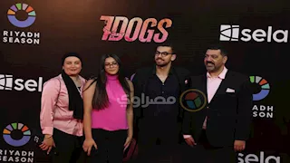 بالصور- نجوم الفن يتوافدون على العرض الخاص للفيلم العالمي "7 Dogs"