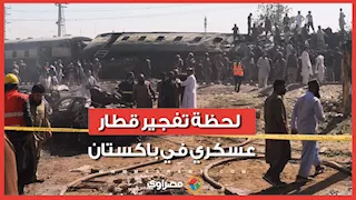 تفجير قطار عسكري في باكستان وسقوط عشرات القتلى والمصابين