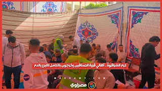كرم الشراقوة.. أهالي قرية الصنافين يخرجون بالكامل للتبرع بالدم في بث مباشر مع محمد سامي