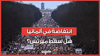 ماذا يحدث في شوارع ألمانيا؟ مظاهرات عارمة تلاحق ميرتس