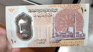 الـ 10 جنيهات البلاستيكية.. ماذا يعني تقليص العمر الافتراضي إلى عامين؟