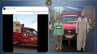  عنده 15 سنة.. كواليس ضبط طفل قاد سيارة "ربع نقل" وعرّض حياة المواطنين للخطر بالشرقية