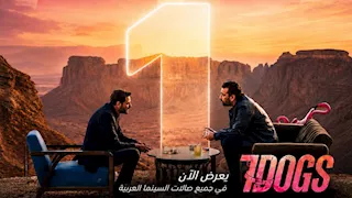 في 3 أيام.. فيلم 7Dogs يتجاوز 6 ملايين دولار و887 ألف تذكرة عربيًا