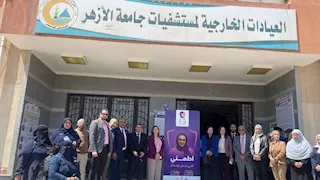 افتتاح عيادة المرأة الآمنة بمستشفيات الأزهر بدمياط لدعم السيدات نفسيًا