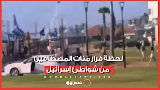 فرار مئات المصطافين من شواطئ إسرائيل.. ماذا حدث ؟