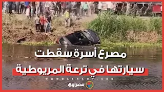 مصرع 7 من أسرة واحدة إثر سقوط سيارتهم بترعة المريوطية في البدراشين
