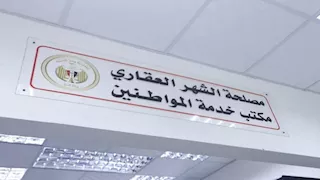 الجريدة الرسمية تنشر قرارات إنشاء فروع شهر عقاري جديدة في 4 محافظات