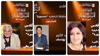 تعرف على فعاليات المهرجان القومي للمسرح المصري في الدقهلية