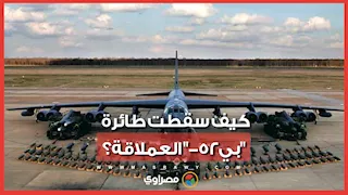 كيف سقطت طائرة "بي-52" العملاقة؟ كواليس مقتل 8 عسكريين في حادث كاليفورنيا