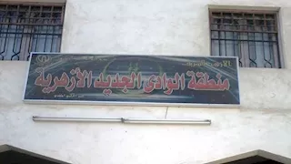اليوم.. فتح باب التظلمات على نتائج الابتدائية والإعدادية الأزهرية بالوادي الجديد