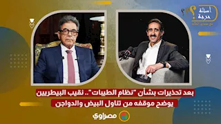بعد تحذيرات بشأن "نظام الطيبات".. نقيب البيطريين يوضح موقفه من تناول البيض والدواجن