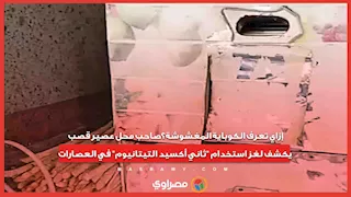 إزاي تعرف الكوباية المغشوشة؟.. صاحب محل عصير قصب يكشف لغز استخدام "ثاني أكسيد التيتانيوم" في العصارات