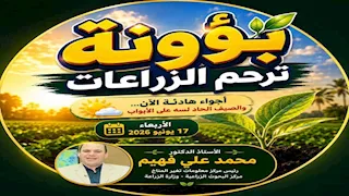 تحذيرات زراعية من زيادة نشاط الحشرات مع ارتفاع الرطوبة.. وتوصيات للمزارعين