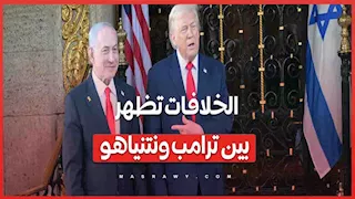 كيف تسبب لبنان في توتر العلاقات بين ترامب ونتنياهو؟