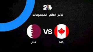 إصابة مروعة وطردان.. ملخص مباراة قطر وكندا في كأس العالم 2026