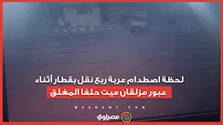 لحظة اصطدام عربة ربع نقل بقطار أثناء عبور مزلقان ميت حلفا المغلق