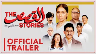 بطولة أمير المصري.. تعرف على إيرادات فيلم القصص في 3 أيام