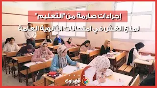 تحديث منظومة كاميرات المراقبة.. إجراءات صارمة من "التعليم" لمنع الغش في امتحانات الثانوية العامة