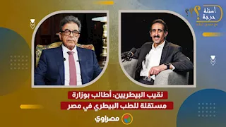 نقيب البيطريين: أطالب بوزارة مستقلة للطب البيطري في مصر