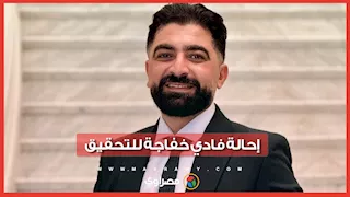 نقابة المهن التمثيلية ترفض اعتذار فادي خفاجة وتحيله للتحقيق