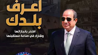 احتفالًا بذكرى 30 يونيو .. "مستقبل وطن" يطلق مبادرة "اعرف بلدك" – (تفاصيل)
