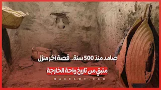 صامد منذ 500 سنة.. قصة آخر منزل متبقٍ من تاريخ واحة الخارجة