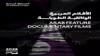 أفلام مصرية وعربية تشارك في مهرجان عمان السينمائي الدولي.. تعرف عليها