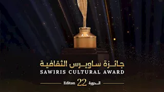 فتح باب التقديم لجائزة ساويرس الثقافية.. شروط ومواعيد المشاركة