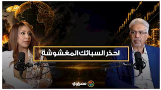 نصائح لتجنب سبائك الذهب المغشوشة.. كيف تشتري بأمان؟