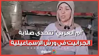 اللقمة الحلال من قلب الصخر.. "أم العربي" تتحدى صلابة الجرانيت في ورش الإسماعيلية