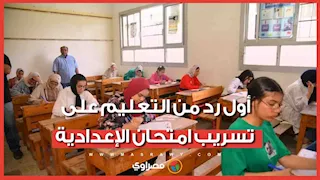 بعد تصوير البوكليت.. إحالة ملاحظ و٥ قيادات للتحقيق في واقعة غش الجبر بالإعدادية