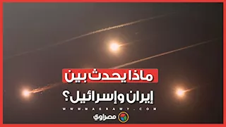 بعد عودة التصعيد …ماذا يحدث بين إيران وإسرائيل؟