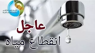 لمدة 6 ساعات.. قطع المياه غدًا عن بعض المناطق بالجيزة